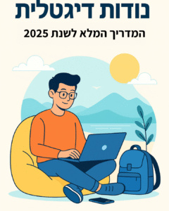 נווד דיגיטלי עובד עם מחשב נייד בטבע – נוודות דיגיטלית המדריך המלא לשנת 2025
